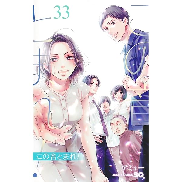 この音とまれ! コミック 1-31巻セット (集英社) | アミュー |本